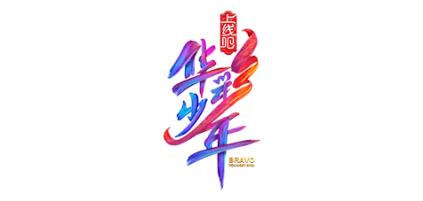 华彩logo3-拷贝001